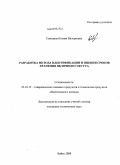 Севодина, Ксения Валерьевна. Разработка метода идентификации и оценки сроков хранения яблочного уксуса: дис. кандидат технических наук: 05.18.15 - Товароведение пищевых продуктов и технология общественного питания. Бийск. 2009. 157 с.