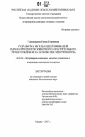 Горожанина, Елена Сергеевна. Разработка метода идентификации сырья и продуктов животного и растительного происхождения на основе SDS-электрофореза: дис. кандидат биологических наук: 16.00.06 - Ветеринарная санитария, экология, зоогигиена и ветеринарно-санитарная экспертиза. Москва. 2007. 114 с.