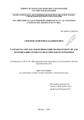 Сичевой Дмитрий Владимирович. Разработка метода идентификации волокон шерсти для оптимизации технологии камвольного прядения: дис. кандидат наук: 05.19.01 - Материаловедение производств текстильной и легкой промышленности. ФГБОУ ВО «Российский государственный университет им. А.Н. Косыгина (Технологии. Дизайн. Искусство)». 2022. 200 с.