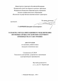 Галочкин, Дмитрий Александрович. Разработка метода имитационного моделирования потоковых процессов сборочно-сварочного производства в судостроении: дис. кандидат наук: 05.08.04 - Технология судостроения, судоремонта и организация судостроительного производства. Нижний Новгород. 2013. 165 с.