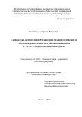 Биктимирова Гузель Фанисовна. Разработка метода информационно-технологического сопровождения качества автокомпонентов на этапах подготовки производства: дис. кандидат наук: 05.02.23 - Стандартизация и управление качеством продукции. ФГБОУ ВО «Брянский государственный технический университет». 2018. 188 с.