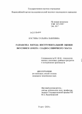 Кустова, Татьяна Павловна. Разработка метода инструментальной оценки вкусового букета сладко-сливочного масла: дис. кандидат технических наук: 05.18.04 - Технология мясных, молочных и рыбных продуктов и холодильных производств. Углич. 2010. 184 с.