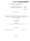 Макаревич, Павел Игоревич. Разработка метода комбинированной генной терапии ишемических заболеваний с использованием плазмидных конструкций с генами VEGF165 и HGF человека: дис. кандидат наук: 03.01.04 - Биохимия. Москва. 2015. 171 с.