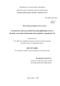 Плахотникова Марина Анатольевна. Разработка метода контроля авиационных масел по показателям термоокислительной стабильности: дис. кандидат наук: 00.00.00 - Другие cпециальности. ФГАОУ ВО «Сибирский федеральный университет». 2024. 188 с.