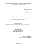 Рогожина Юлия Владимировна. Разработка метода контроля качества швейных изделий машинным зрением: дис. кандидат наук: 00.00.00 - Другие cпециальности. ФГБОУ ВО «Российский государственный университет им. А.Н. Косыгина (Технологии. Дизайн. Искусство)». 2024. 216 с.