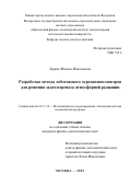 Герцев Михаил Николаевич. Разработка метода лебеговского осреднения спектров для решения задач переноса атмосферной радиации: дис. кандидат наук: 05.13.18 - Математическое моделирование, численные методы и комплексы программ. ФГАОУ ВО «Московский физико-технический институт (государственный университет)». 2019. 109 с.