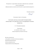 Суюндукова Алмагуль Туктаровна. Разработка метода локальной гемодинамики коронарных сосудов для расчета фракционного резерва кровотока: дис. кандидат наук: 00.00.00 - Другие cпециальности. ФГАОУ ВО «Национальный исследовательский Томский государственный университет». 2024. 125 с.