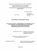 Мочалин, Сергей Николаевич. Разработка метода "мгновенного" источника влаги и устройства для измерения характеристик переноса влаги в тонколистовых капиллярно-пористых материалах: дис. кандидат технических наук: 05.11.13 - Приборы и методы контроля природной среды, веществ, материалов и изделий. Тамбов. 2010. 154 с.