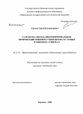 Сергеев, Сергей Владимирович. Разработка метода многокритериальной оптимизации режимов сушки шпона в газовых роликовых сушилках: дис. кандидат технических наук: 05.21.05 - Древесиноведение, технология и оборудование деревопереработки. Воронеж. 2009. 169 с.