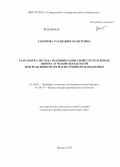 Закирова, Раушания Мазитовна. Разработка метода модификации свойств ITO плёнок ионно-лучевой обработкой при реактивном ВЧ магнетронном напылении: дис. кандидат наук: 01.04.01 - Приборы и методы экспериментальной физики. Ижевск. 2013. 128 с.