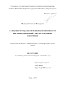 Мединцев Станислав Викторович. Разработка метода обеспечения работоспособности винтовых сопряжений с твердосмазочными покрытиями: дис. кандидат наук: 05.02.02 - Машиноведение, системы приводов и детали машин. ФГАОУ ВО «Санкт-Петербургский политехнический университет Петра Великого». 2018. 116 с.