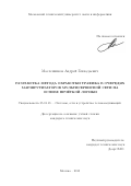 Масленников Андрей Геннадьевич. Разработка метода обработки трафика в очередях маршрутизаторов мультисервисной сети на основе нечёткой логики: дис. кандидат наук: 05.12.13 - Системы, сети и устройства телекоммуникаций. ФГБОУ ВО «Поволжский государственный университет телекоммуникаций и информатики». 2016. 124 с.