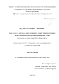 Андаева Екатерина Алексеевна. Разработка метода оперативного контроля состояния призабойной зоны добывающих скважин (на примере месторождений НГДУ «Ямашнефть»): дис. кандидат наук: 25.00.17 - Разработка и эксплуатация нефтяных и газовых месторождений. ФГБОУ ВО «Уфимский государственный нефтяной технический университет». 2018. 123 с.