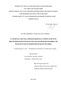 Хуснутдинова Сумбуль Муталовна. Разработка метода определения массовой скорости выгорания нефтепродуктов для оценки интенсивности теплового излучения при пожаре пролива: дис. кандидат наук: 00.00.00 - Другие cпециальности. ФГБОУ ВО «Уфимский государственный нефтяной технический университет». 2024. 122 с.