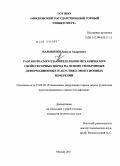 Нарышкин, Данила Андреевич. Разработка метода определения механических свойств горных пород на основе синхронных деформационных и акустико-эмиссионных измерений: дис. кандидат технических наук: 25.00.20 - Геомеханика, разрушение пород взрывом, рудничная аэрогазодинамика и горная теплофизика. Москва. 2011. 148 с.