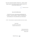 Бутусова Елена Николаевна. "Разработка метода определения поврежденности трубных сталей на ранних стадиях разрушения при коррозионном растрескивании под напряжением": дис. кандидат наук: 05.16.01 - Металловедение и термическая обработка металлов. ФГБОУ ВО «Нижегородский государственный технический университет им. Р.Е. Алексеева». 2020. 141 с.