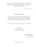 Бутусова Елена Николаевна. Разработка метода определения поврежденности трубных сталей на ранних стадиях разрушения при коррозионном растрескивании под напряжением: дис. кандидат наук: 05.16.01 - Металловедение и термическая обработка металлов. ФГБОУ ВО «Нижегородский государственный технический университет им. Р.Е. Алексеева». 2019. 141 с.