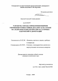 Букатый, Алексей Станиславович. Разработка метода определения режимов упрочнения тонкостенных деталей ГТД на основе исследования технологических остаточных напряжений и деформаций: дис. кандидат технических наук: 01.02.06 - Динамика, прочность машин, приборов и аппаратуры. Самара. 2009. 139 с.