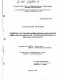 Галкина, Елена Евгеньевна. Разработка метода определения социально-экономической эффективности мероприятий по обеспечению безопасности жизнедеятельности в вузе: дис. кандидат экономических наук: 05.26.01 - Охрана труда (по отраслям). Москва. 1999. 314 с.