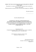 Кузьмин Дмитрий Кузьмич. Разработка метода определения зон потенциальной аварийности при разработке нефтегазовых месторождений по результатам геодинамического мониторинга земной поверхности: дис. кандидат наук: 00.00.00 - Другие cпециальности. ФГАОУ ВО «Национальный исследовательский технологический университет «МИСИС». 2024. 116 с.