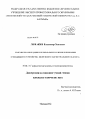 Ломакин, Владимир Олегович. Разработка метода оптимального проектирования отводящего устройства нефтяного магистрального насоса: дис. кандидат технических наук: 05.04.13 - Гидравлические машины и гидропневмоагрегаты. Москва. 2012. 172 с.