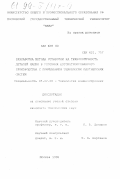 Ван Хун По. Разработка метода отработки на технологичность деталей машин в условиях автоматизированного производства с применением технологии партнерских систем: дис. кандидат технических наук: 05.02.08 - Технология машиностроения. Москва. 1998. 216 с.