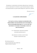 Хатьков Виталий Юрьевич. Разработка метода оценки экономической эффективности и коммерческого потенциала использования природного газа в качестве моторного топлива в основных секторах автотранспорта: дис. кандидат наук: 00.00.00 - Другие cпециальности. ФГАОУ ВО «Российский государственный университет нефти и газа (национальный исследовательский университет) имени И.М. Губкина».. 2023. 144 с.