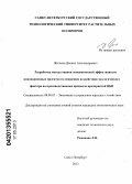 Жигалов, Даниил Александрович. Разработка метода оценки экономической эффективности инновационных проектов по снижению воздействия экологического фактора на производственные процессы предприятий ЦБП: дис. кандидат экономических наук: 08.00.05 - Экономика и управление народным хозяйством: теория управления экономическими системами; макроэкономика; экономика, организация и управление предприятиями, отраслями, комплексами; управление инновациями; региональная экономика; логистика; экономика труда. Санкт-Петербург. 2013. 138 с.