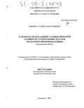 Киряева, Татьяна Анатольевна. Разработка метода оценки газодинамической активности углеметановых пластов по геологоразведочным данным: На примере Кузбасса: дис. кандидат технических наук: 25.00.20 - Геомеханика, разрушение пород взрывом, рудничная аэрогазодинамика и горная теплофизика. Кемерово. 2005. 97 с.