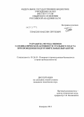 Плаксин, Максим Сергеевич. Разработка метода оценки газодинамической активности угольного пласта при проведении подготовительных выработок: дис. кандидат технических наук: 05.26.03 - Пожарная и промышленная безопасность (по отраслям). Кемерово. 2012. 130 с.