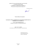 Тимченко Вера Александровна. Разработка метода оценки и исследование драпируемости овчинного полуфабриката: дис. кандидат наук: 00.00.00 - Другие cпециальности. ФГБОУ ВО «Костромской государственный университет». 2023. 197 с.