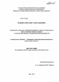 Оськин, Александр Александрович. Разработка метода оценки индивидуального пожарного риска резервуарных парков с использованием теории нечетких множеств: дис. кандидат технических наук: 05.26.03 - Пожарная и промышленная безопасность (по отраслям). Уфа. 2011. 157 с.