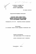 Бурдуковский, Владимир Григорьевич. Разработка метода оценки ресурса изделий обработки металлов давлением при их изготовлении и эксплуатации: дис. кандидат технических наук: 05.16.05 - Обработка металлов давлением. Екатеринбург. 1999. 355 с.