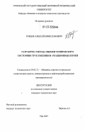 Рубцов, Алексей Вячеславович. Разработка метода оценки технического состояния труб змеевиков реакционных печей: дис. кандидат технических наук: 05.02.13 - Машины, агрегаты и процессы (по отраслям). Уфа. 2007. 174 с.