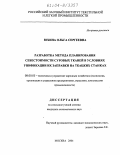 Юхина, Ольга Сергеевна. Разработка метода планирования себестоимости суровых тканей в условиях унификации их заправки на ткацких станках: дис. кандидат экономических наук: 08.00.05 - Экономика и управление народным хозяйством: теория управления экономическими системами; макроэкономика; экономика, организация и управление предприятиями, отраслями, комплексами; управление инновациями; региональная экономика; логистика; экономика труда. Москва. 2004. 153 с.