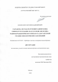 Коков Константин Владимирович. Разработка метода получения радионуклида свинец-212 и создание на его основе прототипа радиофармацевтического препарата для таргетной терапии онкологических заболеваний: дис. кандидат наук: 01.04.01 - Приборы и методы экспериментальной физики. ФГБУ «Национальный исследовательский центр «Курчатовский институт». 2021. 119 с.