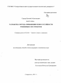 Середа, Евгений Анатольевич. Разработка метода повышения износостойкости резиновых сит грохотов: дис. кандидат технических наук: 05.02.04 - Трение и износ в машинах. Ставрополь. 2011. 162 с.