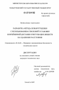 Жуйков, Денис Анатольевич. Разработка метода пожаротушения с использованием стволовой установки контейнерной доставки огнетушащих веществ на удаленное расстояние: дис. кандидат технических наук: 05.26.03 - Пожарная и промышленная безопасность (по отраслям). Тольятти. 2007. 185 с.