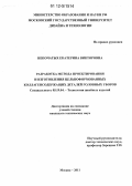 Непочатых, Екатерина Викторовна. Разработка метода проектирования и изготовления цельноформованных коллагенсодержащих деталей головных уборов: дис. кандидат технических наук: 05.19.04 - Технология швейных изделий. Москва. 2011. 197 с.