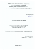 Петров Владимир Андреевич. Разработка метода проектирования микронасосов для систем культивирования клеток: дис. кандидат наук: 05.04.13 - Гидравлические машины и гидропневмоагрегаты. ФГБОУ ВО «Национальный исследовательский университет «МЭИ». 2017. 102 с.