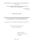 Замолодчиков Глеб Игоревич. Разработка метода проектирования осевых вентиляторов с расширенной областью экономичной работы: дис. кандидат наук: 05.04.12 - Турбомашины и комбинированные турбоустановки. ФГБОУ ВО «Московский государственный технический университет имени Н.Э. Баумана (национальный исследовательский университет)». 2019. 134 с.