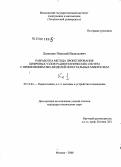 Лемешко, Николай Васильевич. Разработка метода проектирования цифровых узлов радиотехнических систем с применением IBIS-моделей интегральных микросхем: дис. кандидат технических наук: 05.12.04 - Радиотехника, в том числе системы и устройства телевидения. Москва. 2008. 142 с.