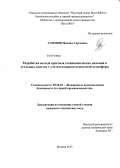 Сазонов, Михаил Сергеевич. Разработка метода прогноза геодинамических явлений в угольных пластах с учетом влажности шахтной атмосферы: дис. кандидат технических наук: 05.26.03 - Пожарная и промышленная безопасность (по отраслям). Москва. 2013. 139 с.