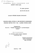 Негодаев, Владимир Григорьевич. Разработка метода прогноза на ЭВМ вероятности возникновения внезапных выбросов угля и газа в длинных очистных забоях: дис. кандидат технических наук: 05.26.01 - Охрана труда (по отраслям). Алма-Ата. 1984. 184 с.