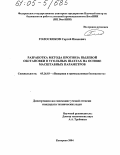 Голоскоков, Сергей Иванович. Разработка метода прогноза пылевой обстановки в угольных шахтах на основе масштабных параметров: дис. кандидат технических наук: 05.26.03 - Пожарная и промышленная безопасность (по отраслям). Кемерово. 2004. 159 с.