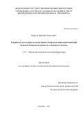 Карасев Дмитрий Алексеевич. Разработка метода протеохемометрики для предсказания взаимодействий белков и лигандов на основе их локального сходства: дис. кандидат наук: 00.00.00 - Другие cпециальности. ФГБНУ «Научно-исследовательский институт биомедицинской химии имени В.Н. Ореховича». 2023. 101 с.