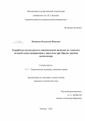 Мясников Владислав Юрьевич. Разработка метода расчета динамической нагрузки на элементы силовой схемы авиационного двигателя при обрыве лопатки вентилятора: дис. кандидат наук: 00.00.00 - Другие cпециальности. ФГБОУ ВО «Московский государственный технический университет имени Н.Э. Баумана (национальный исследовательский университет)». 2023. 176 с.