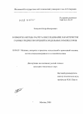 Тищенко, Игорь Валерьевич. Разработка метода расчета и исследование характеристик газовых подвесов поршней холодильных компрессоров: дис. кандидат технических наук: 05.04.03 - Машины и аппараты, процессы холодильной и криогенной техники, систем кондиционирования и жизнеобеспечения. Москва. 2009. 214 с.