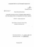 Лазарев, Василий Михайлович. Разработка метода расчета и оценки эффективности системы жидкостного охлаждения тракторного дизеля: дис. кандидат технических наук: 05.04.02 - Тепловые двигатели. Владимир. 2008. 117 с.