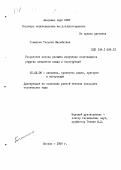 Томилина, Татьяна Михайловна. Разработка метода расчета излучения колеблющихся упругих элементов машин и конструкций: дис. кандидат технических наук: 01.02.06 - Динамика, прочность машин, приборов и аппаратуры. Москва. 1989. 203 с.